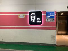 -东站西子国际大厦-停车场