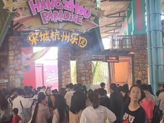 -杭州乐园