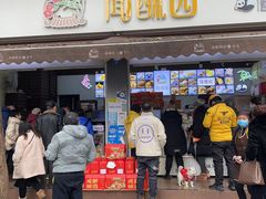 门面-闻酥园(大慈寺店)
