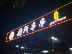 -蜀串香牛杂火锅串串