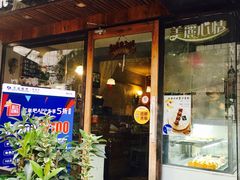 门面-美丽心情蛋糕(江苏路店)