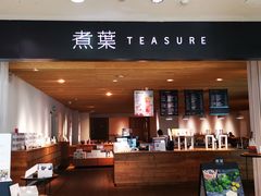 门面-煮叶(悠唐广场店)