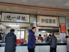门面-周震馄饨
