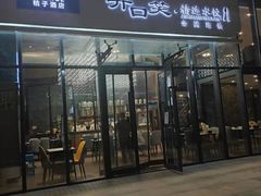 -开口笑·精选水饺