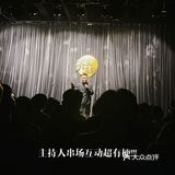 爆梗之夜 | 芥末喜剧，让你爆笑的线下脱口秀！