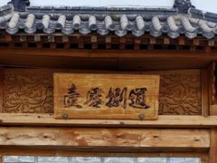 -壹零捌道·北京烤鸭(车公庄店)