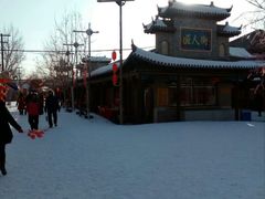 -葫芦古镇关东民俗雪乡