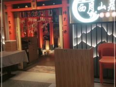 -西月山居匠心创意料理(江汉路新佳丽广场店)