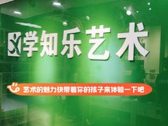 -学知乐教育·幼小衔接·小学科辅导(嘉定镇校区)