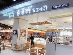 门面-爸爸糖吐司面包(大连高新锦辉商场店)