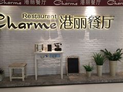 门面-港丽餐厅(杭大店)