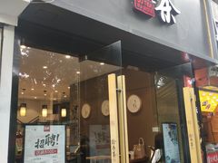 门面-拾叁茶(罗汉巷店)