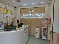 -瑞派·关忠动物医院·猫专科·犬专科(三环新城店)