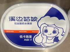 -溪边姑娘·拉丝酸奶水果捞(春熙路店)