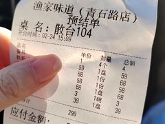 -渔家颂歌渔家味道(青石路店)