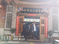 -国仔面线糊(水门国仔总店)