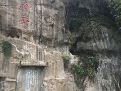 -三游洞