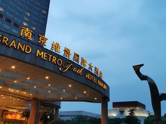 -南京维景国际大酒店(南京博物院店)