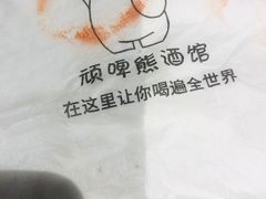 -顽啤熊·酒客酒馆(苏城夜景必选店)