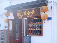-合风谷(南下塘店)