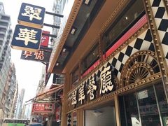 -翠华餐厅