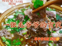 -羊骨诞生记(凤凰社区店)