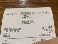 -蒋六十八梯眼镜面(狮子坪店)