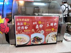 -衡阳那碗粉