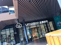 -砂之船奥莱(南京江宁店)