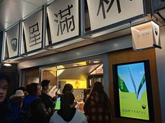 -星满杯TEAFUL(罗湖东门店)