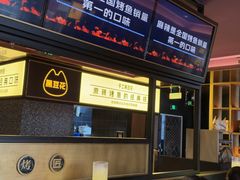 -烤匠麻辣烤鱼(双流明城购物中心店)