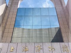 -上海博物馆(人民广场馆)