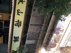 -文山荷鲜居(翠湖店)