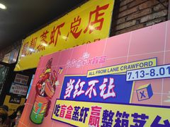 门面-靓靓蒸虾·头牌蒸虾(雪松路总店)