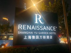 -上海外滩豫园万丽酒店
