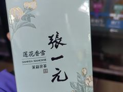-张一元(总店)