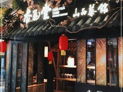 门面-杏花堂·山西菜馆(晋中万达店)