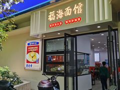 -福海面馆(阳曲店)