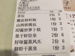 账单-点心皇子茶餐厅(万国大都会店)