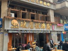 -老方桌烂蹄花川菜馆(九龙坡店)