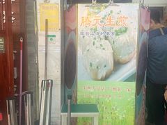 -腾元生煎(西华路店)