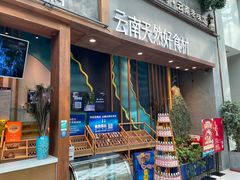 门面-雀舞·私食(凯德店)