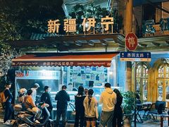 -新疆伊宁远征餐厅