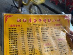 -甜甜屋(解放中路店)