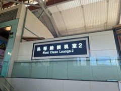 -丽江三义国际机场