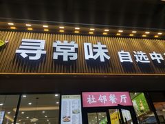 -秀沿路(地铁站)