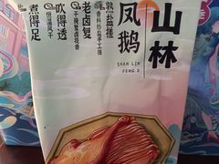 -山林大红·上海大红肠(四川北路店)