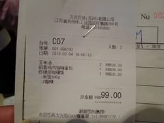 账单-CoCo壱番屋(久光百货店)