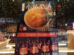 -四季小馆·地道北京小吃(广百店)