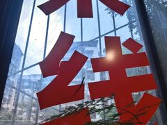 -铁锅哥米线